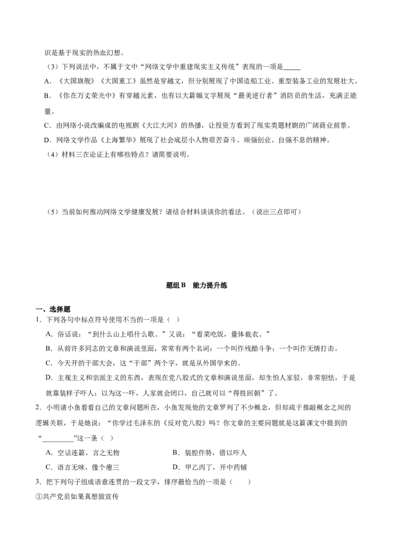 第11课反对党八股（学生版）_高语_高中语文_必修上册_同步讲义