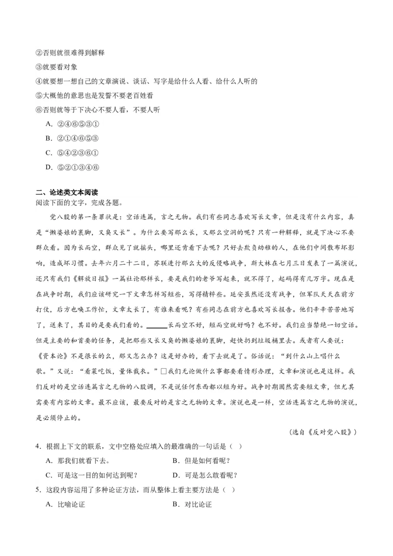 第11课反对党八股（学生版）_高语_高中语文_必修上册_同步讲义