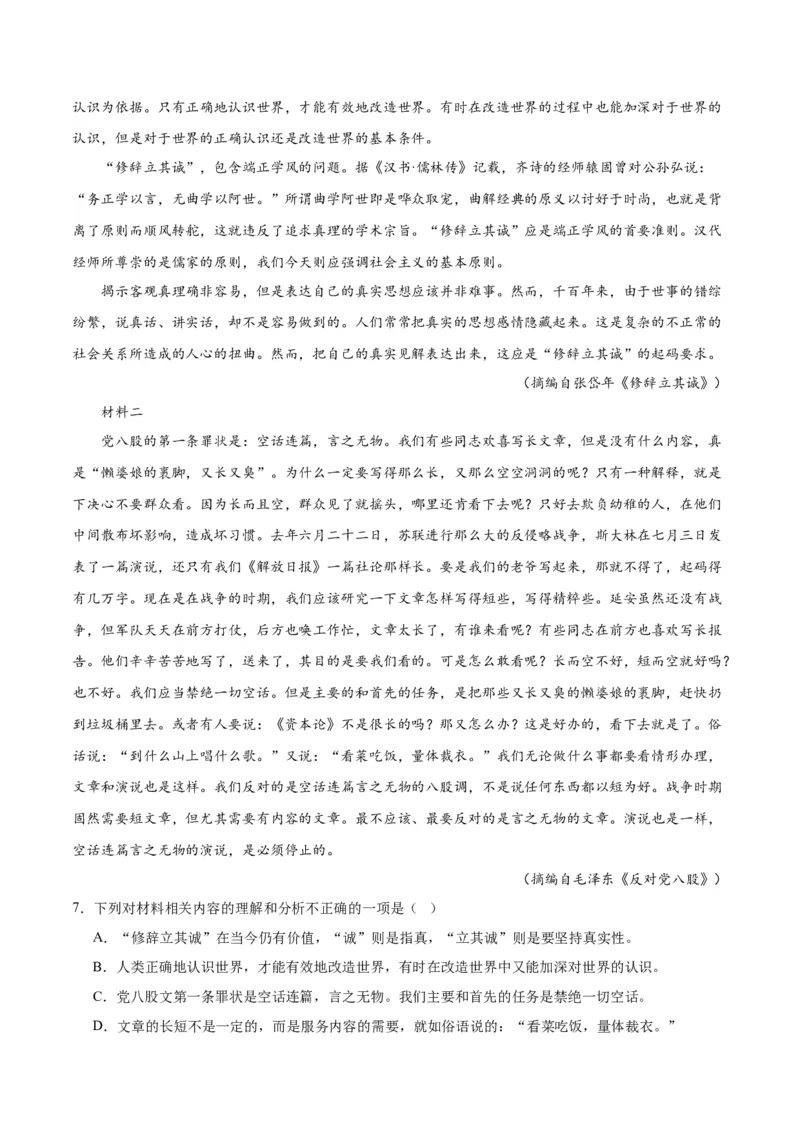 第11课反对党八股（学生版）_高语_高中语文_必修上册_同步讲义