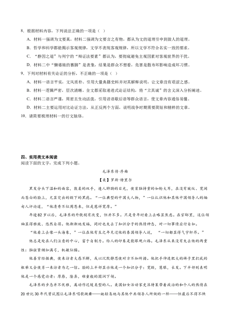 第11课反对党八股（学生版）_高语_高中语文_必修上册_同步讲义