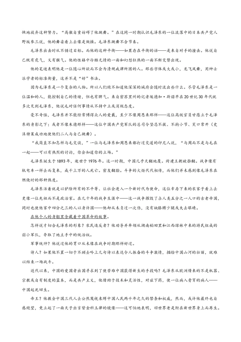 第11课反对党八股（学生版）_高语_高中语文_必修上册_同步讲义