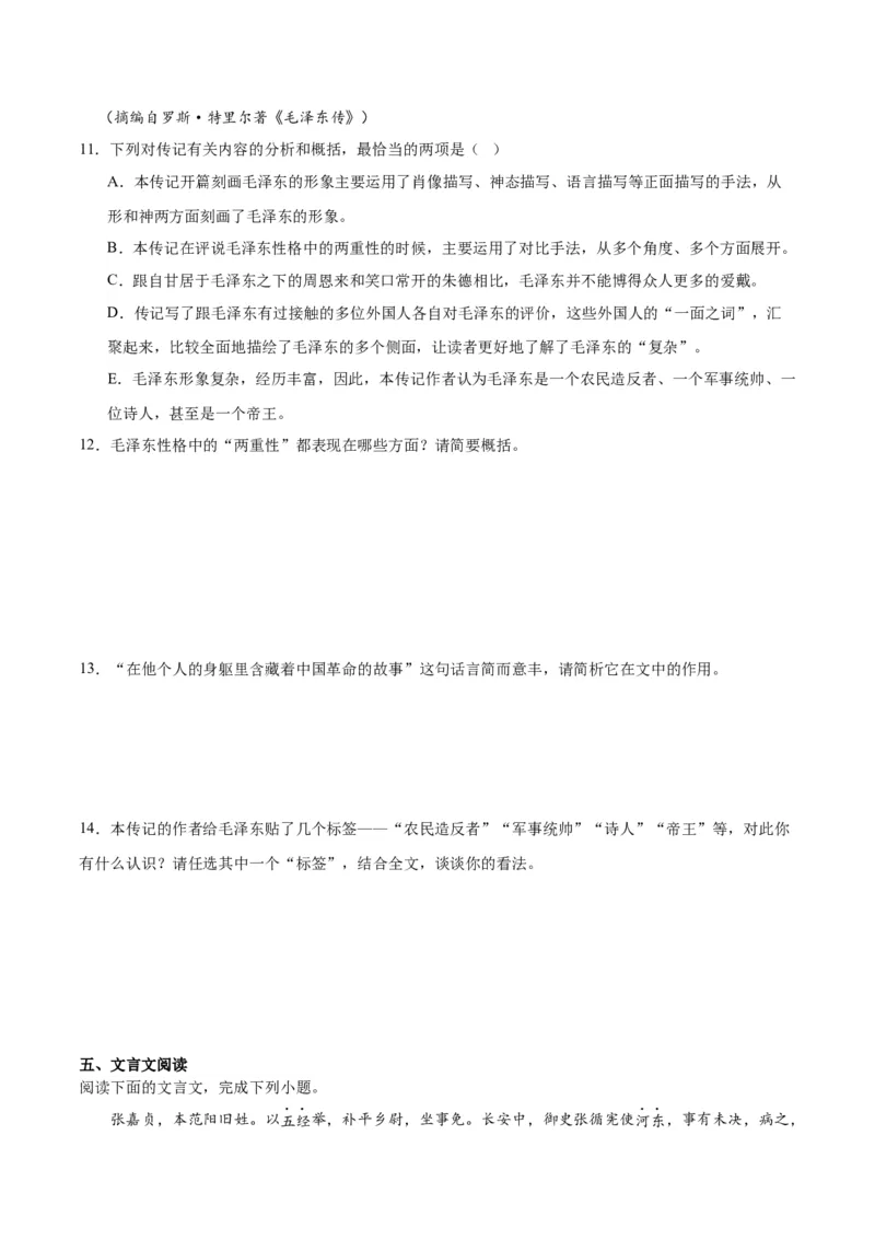 第11课反对党八股（学生版）_高语_高中语文_必修上册_同步讲义