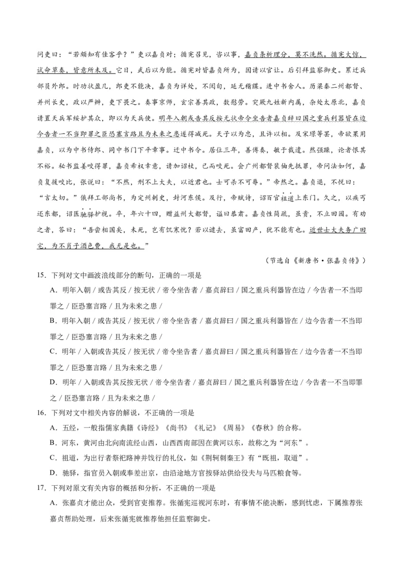 第11课反对党八股（学生版）_高语_高中语文_必修上册_同步讲义