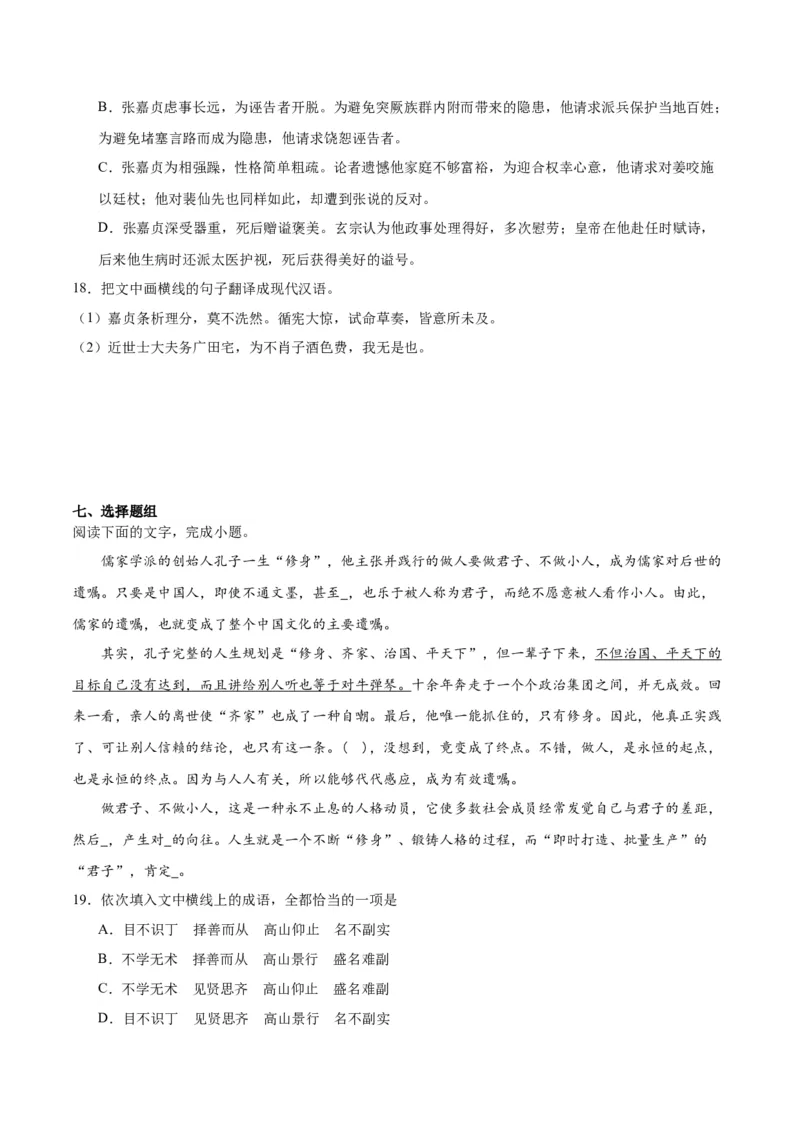 第11课反对党八股（学生版）_高语_高中语文_必修上册_同步讲义