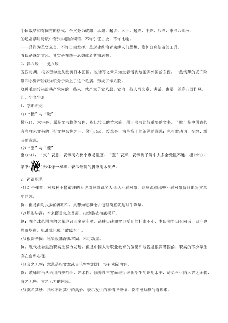 第11课反对党八股（学生版）_高语_高中语文_必修上册_同步讲义