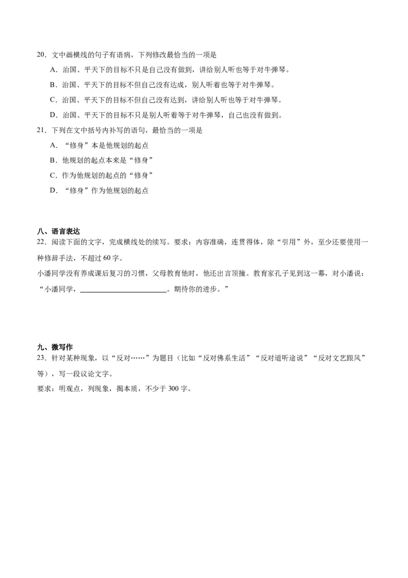 第11课反对党八股（学生版）_高语_高中语文_必修上册_同步讲义