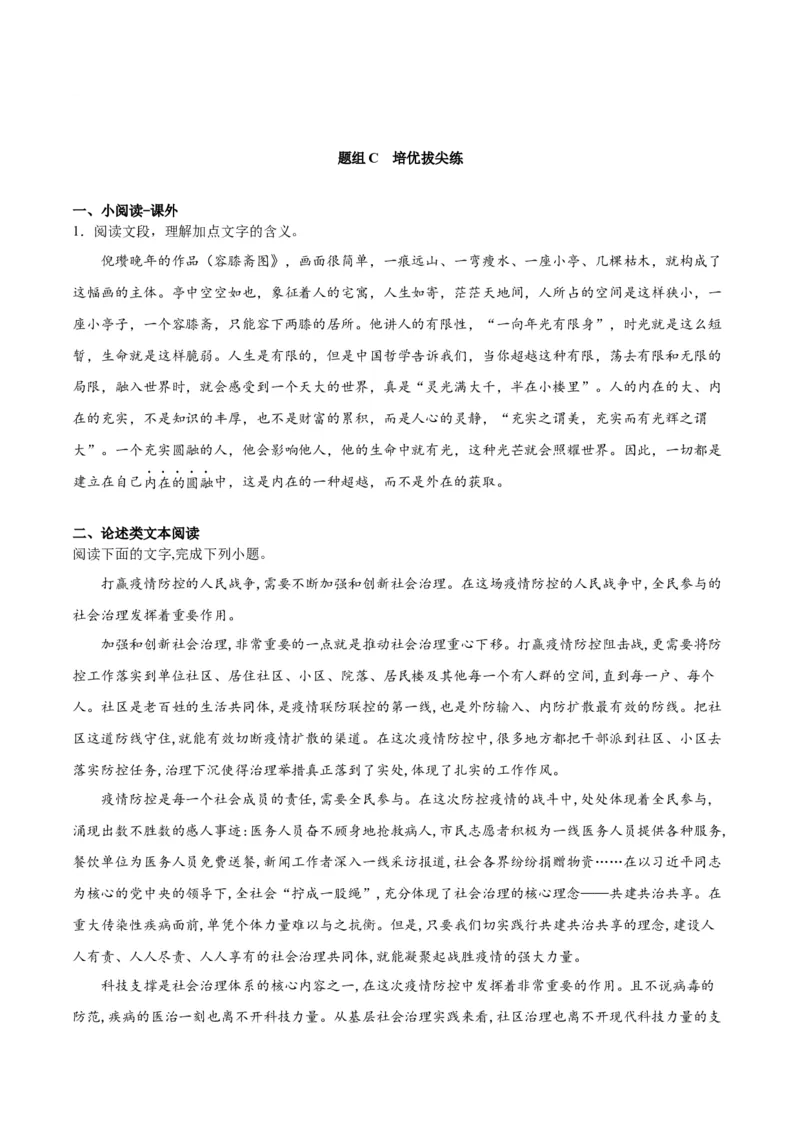 第11课反对党八股（学生版）_高语_高中语文_必修上册_同步讲义