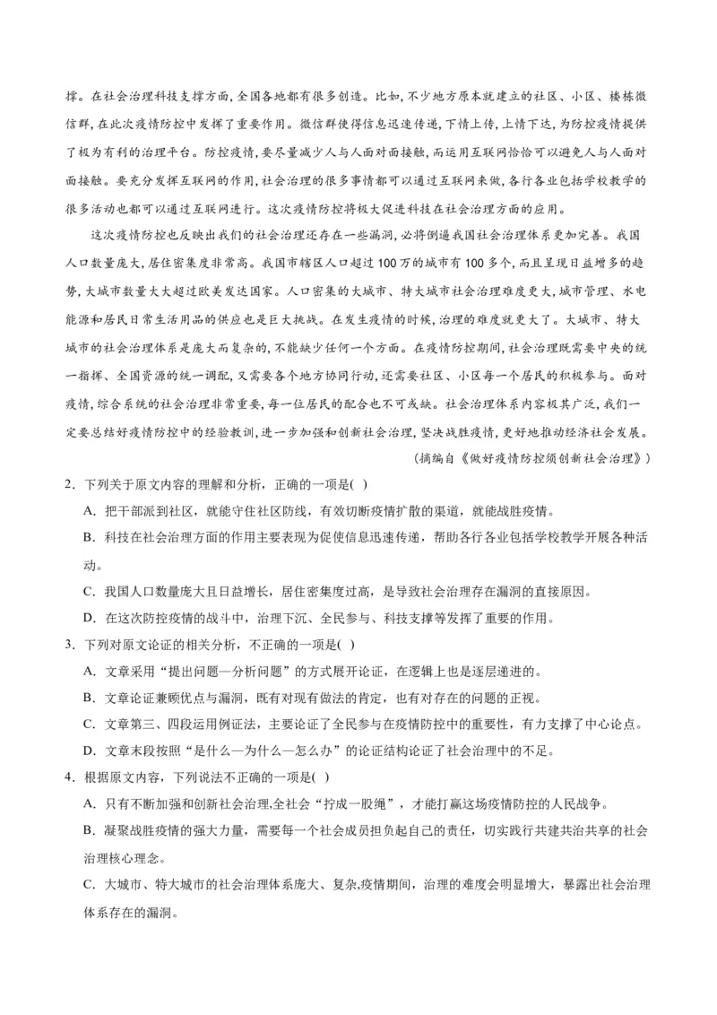 第11课反对党八股（学生版）_高语_高中语文_必修上册_同步讲义