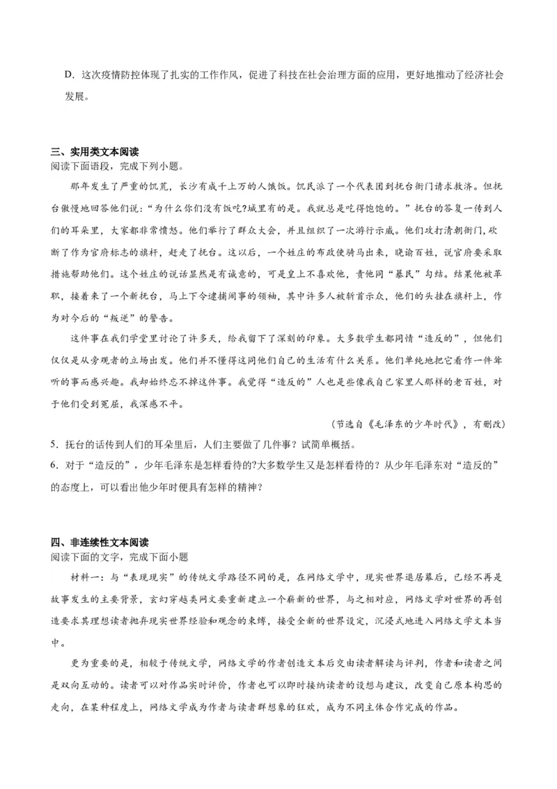 第11课反对党八股（学生版）_高语_高中语文_必修上册_同步讲义