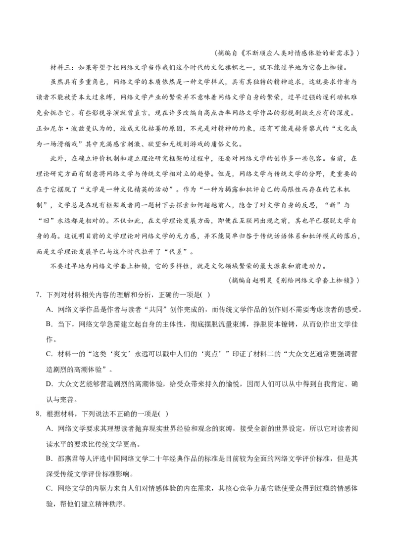 第11课反对党八股（学生版）_高语_高中语文_必修上册_同步讲义