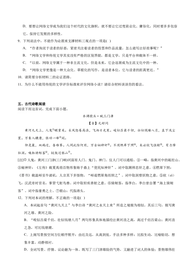 第11课反对党八股（学生版）_高语_高中语文_必修上册_同步讲义