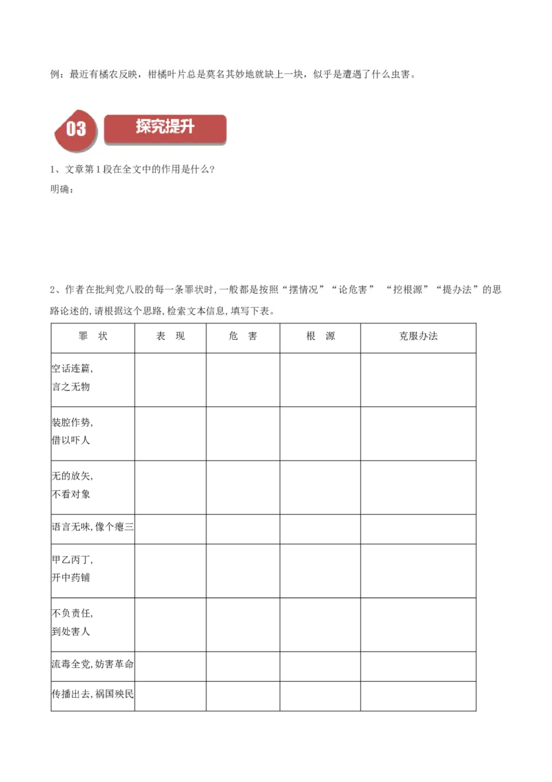 第11课反对党八股（学生版）_高语_高中语文_必修上册_同步讲义