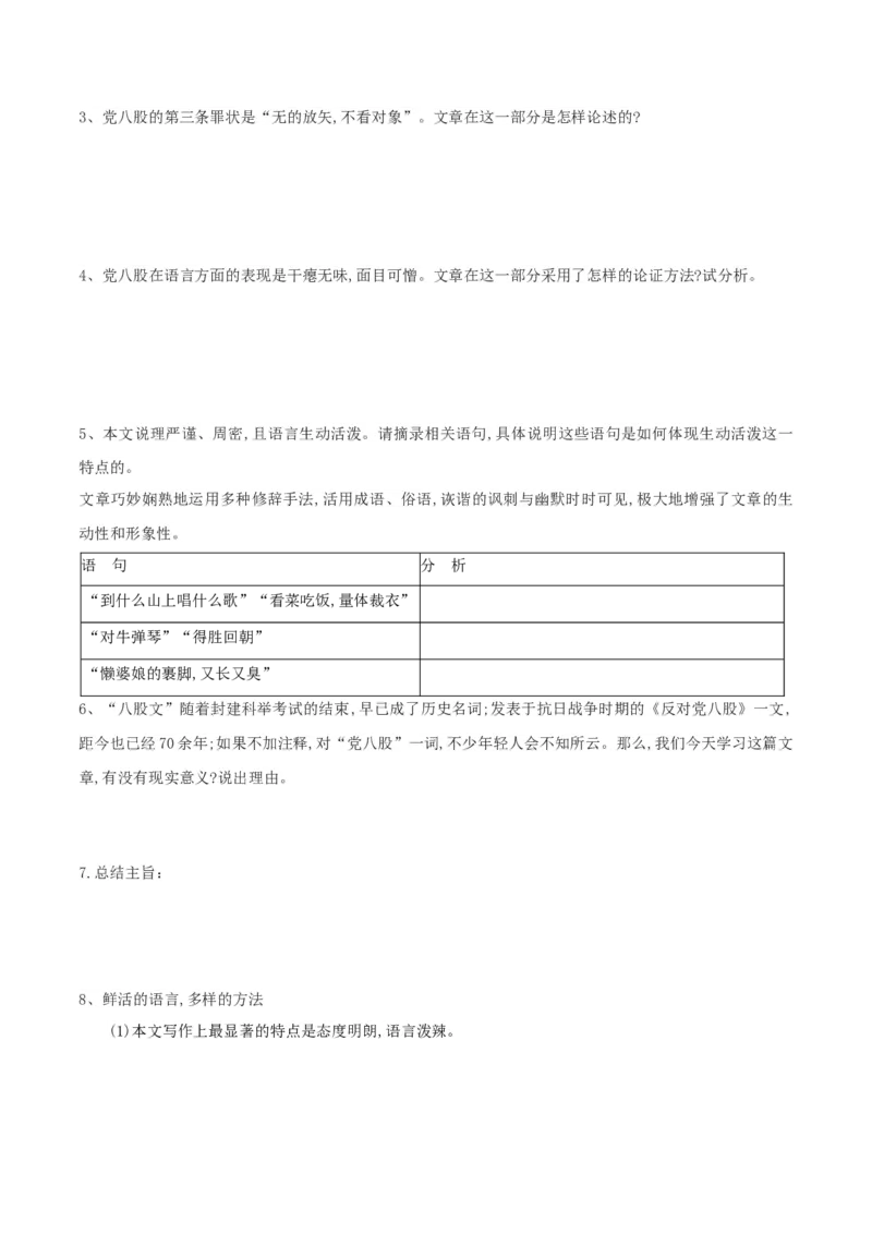 第11课反对党八股（学生版）_高语_高中语文_必修上册_同步讲义