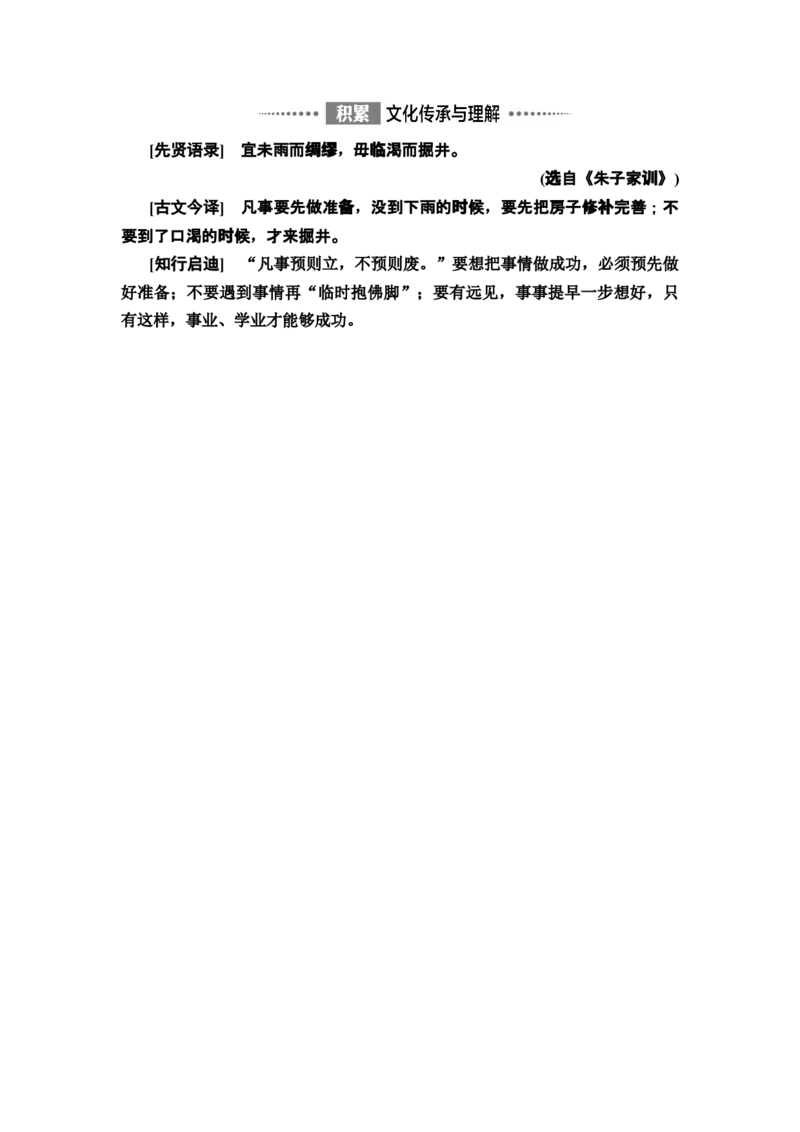 新教材第2单元8　茶馆(节选)讲义&mdash;&mdash;2020-2021学年高二语文部编版（2019）选择性必修下册_高语_人教版高中语文_05部编高中语文选择性必修下册_讲义+分层作业(2.15更新）