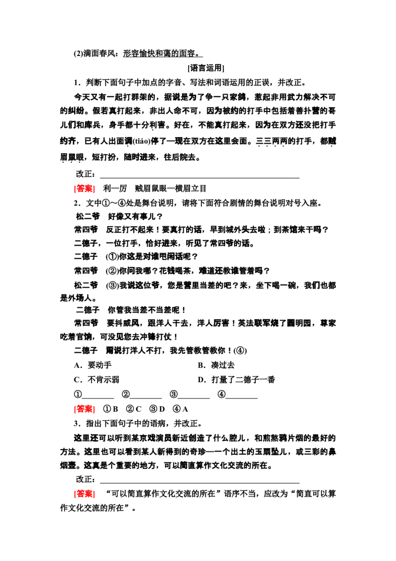 新教材第2单元8　茶馆(节选)讲义&mdash;&mdash;2020-2021学年高二语文部编版（2019）选择性必修下册_高语_人教版高中语文_05部编高中语文选择性必修下册_讲义+分层作业(2.15更新）