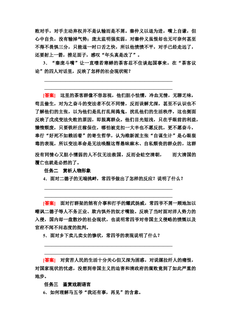 新教材第2单元8　茶馆(节选)讲义&mdash;&mdash;2020-2021学年高二语文部编版（2019）选择性必修下册_高语_人教版高中语文_05部编高中语文选择性必修下册_讲义+分层作业(2.15更新）