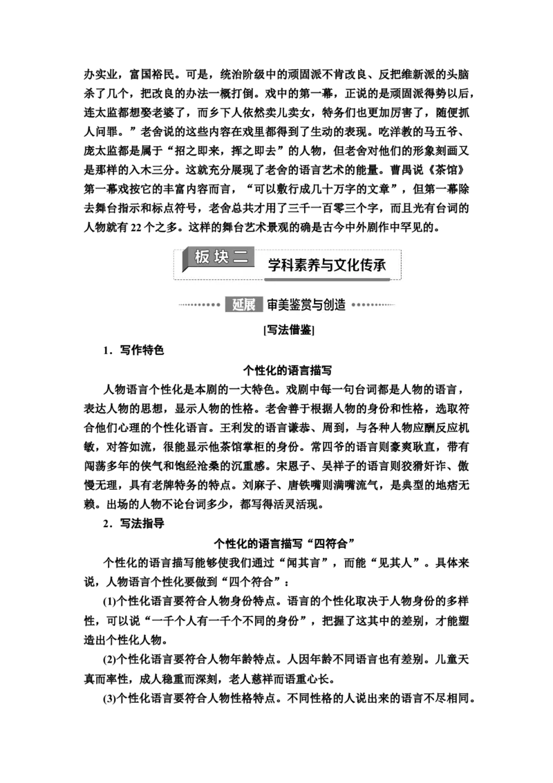 新教材第2单元8　茶馆(节选)讲义&mdash;&mdash;2020-2021学年高二语文部编版（2019）选择性必修下册_高语_人教版高中语文_05部编高中语文选择性必修下册_讲义+分层作业(2.15更新）