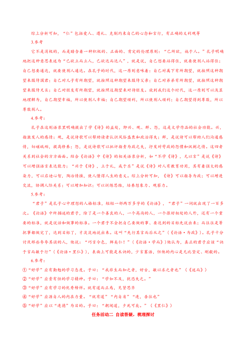 第5课《论语十二章》《大学之道》《人皆有不忍人之心》群文联读（导学案）-（统编版选择性必修上册）_高语_高中语文_选择性必修上册_导学案