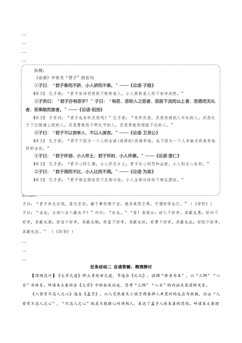 第5课《论语十二章》《大学之道》《人皆有不忍人之心》群文联读（导学案）-（统编版选择性必修上册）_高语_高中语文_选择性必修上册_导学案