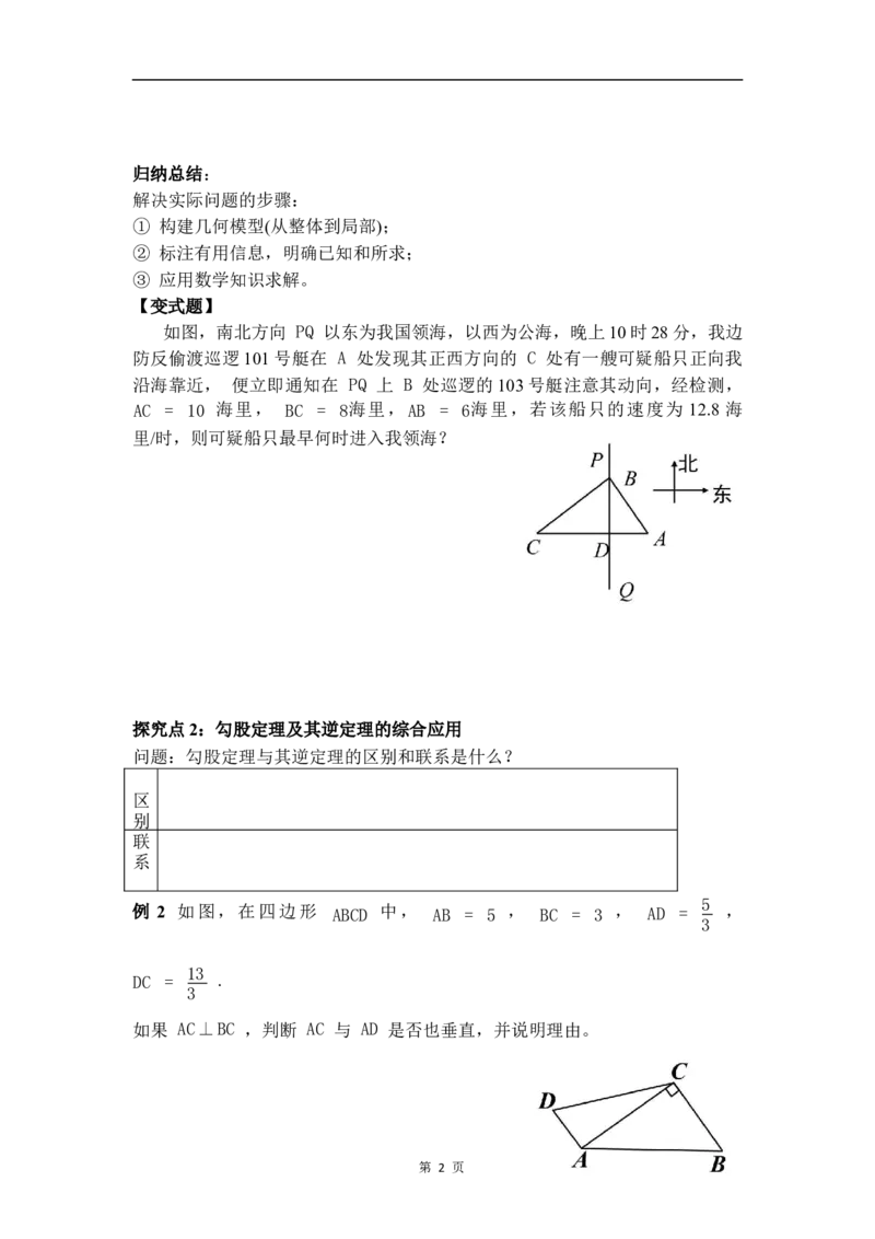 20.2第2课时勾股定理的逆定理的应用_初中数学人教版_八年级数学下册_保存转存之后查看(1)_2026春季新版-持续更新中_第三套-东方_01.人教数学8下第4套课件+教案+导学案26春已更完