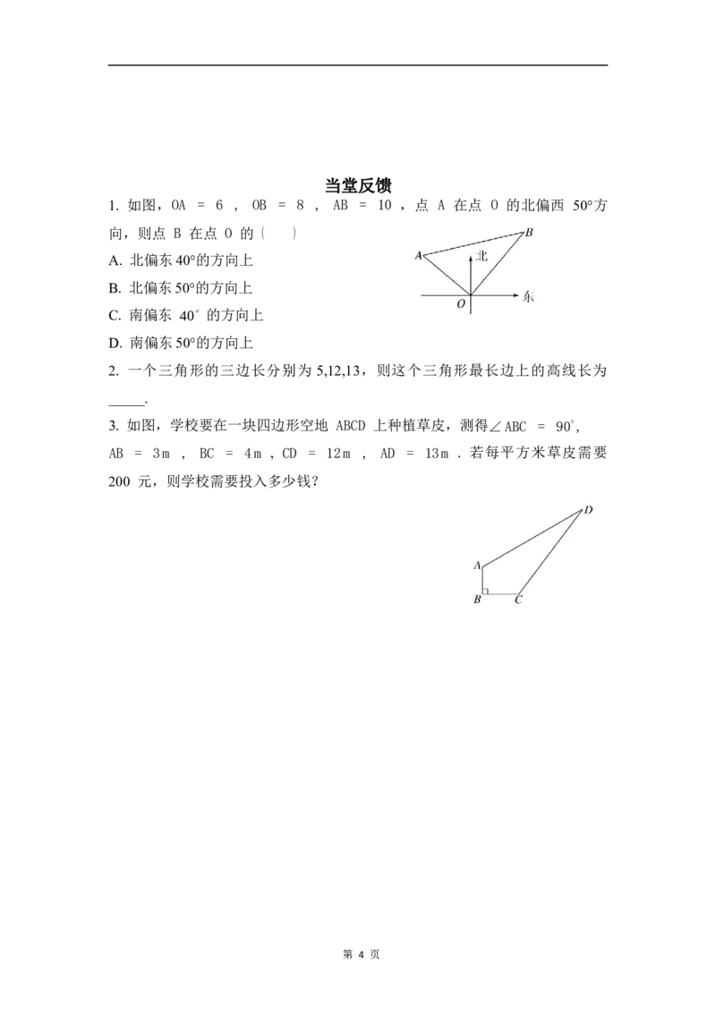 20.2第2课时勾股定理的逆定理的应用_初中数学人教版_八年级数学下册_保存转存之后查看(1)_2026春季新版-持续更新中_第三套-东方_01.人教数学8下第4套课件+教案+导学案26春已更完