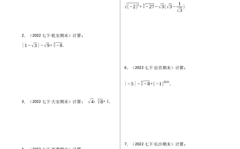 专项训练：实数的运算（40题）（原卷版）_初中数学人教版_7下-初中数学人教版_7下-初中数学人教版（旧版）赠送_07专项讲练