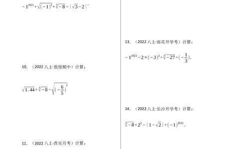 专项训练：实数的运算（40题）（原卷版）_初中数学人教版_7下-初中数学人教版_7下-初中数学人教版（旧版）赠送_07专项讲练
