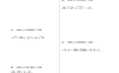专项训练：实数的运算（40题）（原卷版）_初中数学人教版_7下-初中数学人教版_7下-初中数学人教版（旧版）赠送_07专项讲练