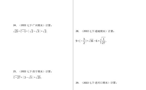专项训练：实数的运算（40题）（原卷版）_初中数学人教版_7下-初中数学人教版_7下-初中数学人教版（旧版）赠送_07专项讲练