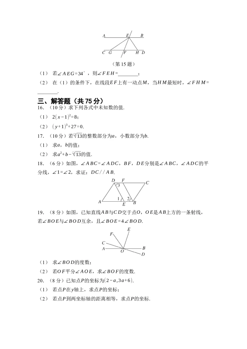 期中综合素质评价试题人教版数学七年级下册_初中数学_七年级数学下册（人教版）_期中+期末