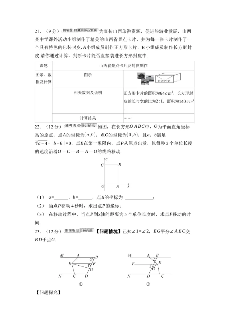 期中综合素质评价试题人教版数学七年级下册_初中数学_七年级数学下册（人教版）_期中+期末