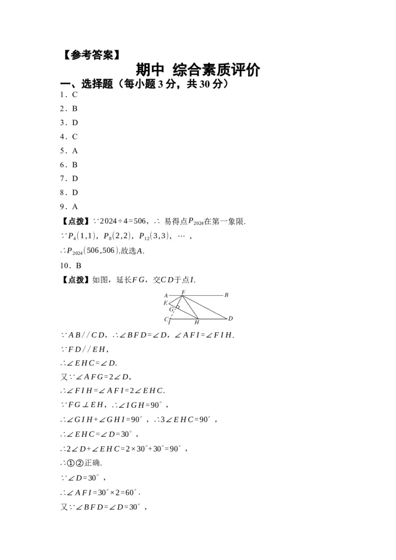 期中综合素质评价试题人教版数学七年级下册_初中数学_七年级数学下册（人教版）_期中+期末