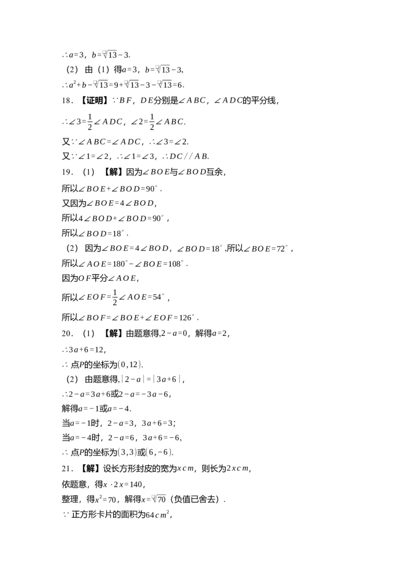 期中综合素质评价试题人教版数学七年级下册_初中数学_七年级数学下册（人教版）_期中+期末