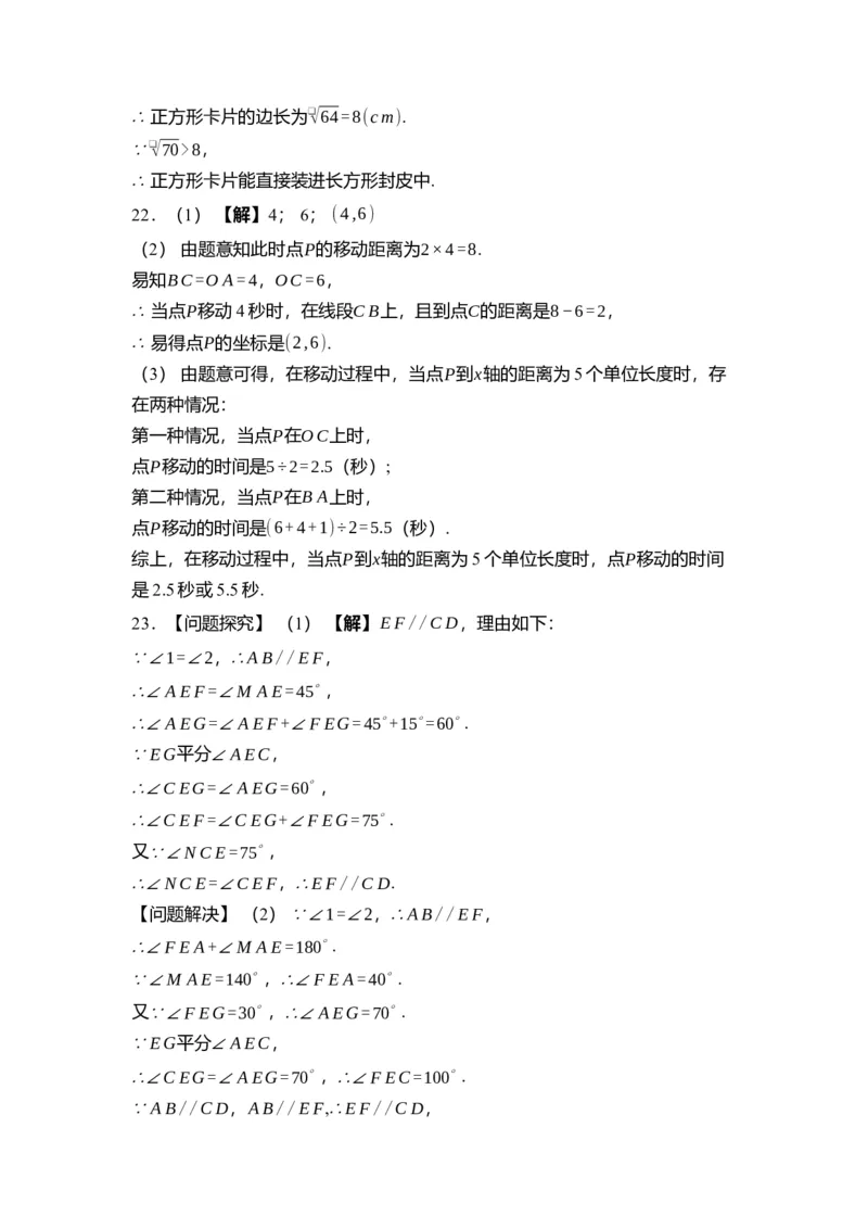 期中综合素质评价试题人教版数学七年级下册_初中数学_七年级数学下册（人教版）_期中+期末