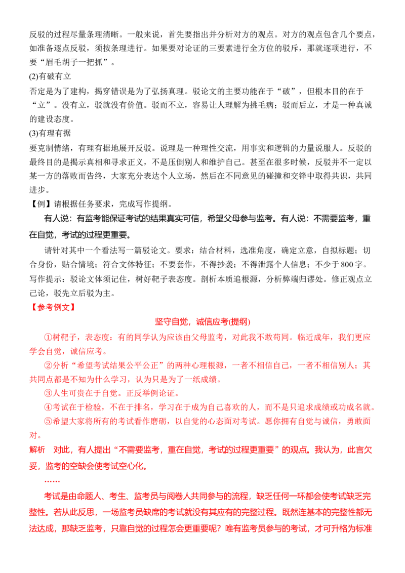 第4单元（知识清单）-（统编版选必上册）_高语_高中语文_选择性必修上册_知识清单