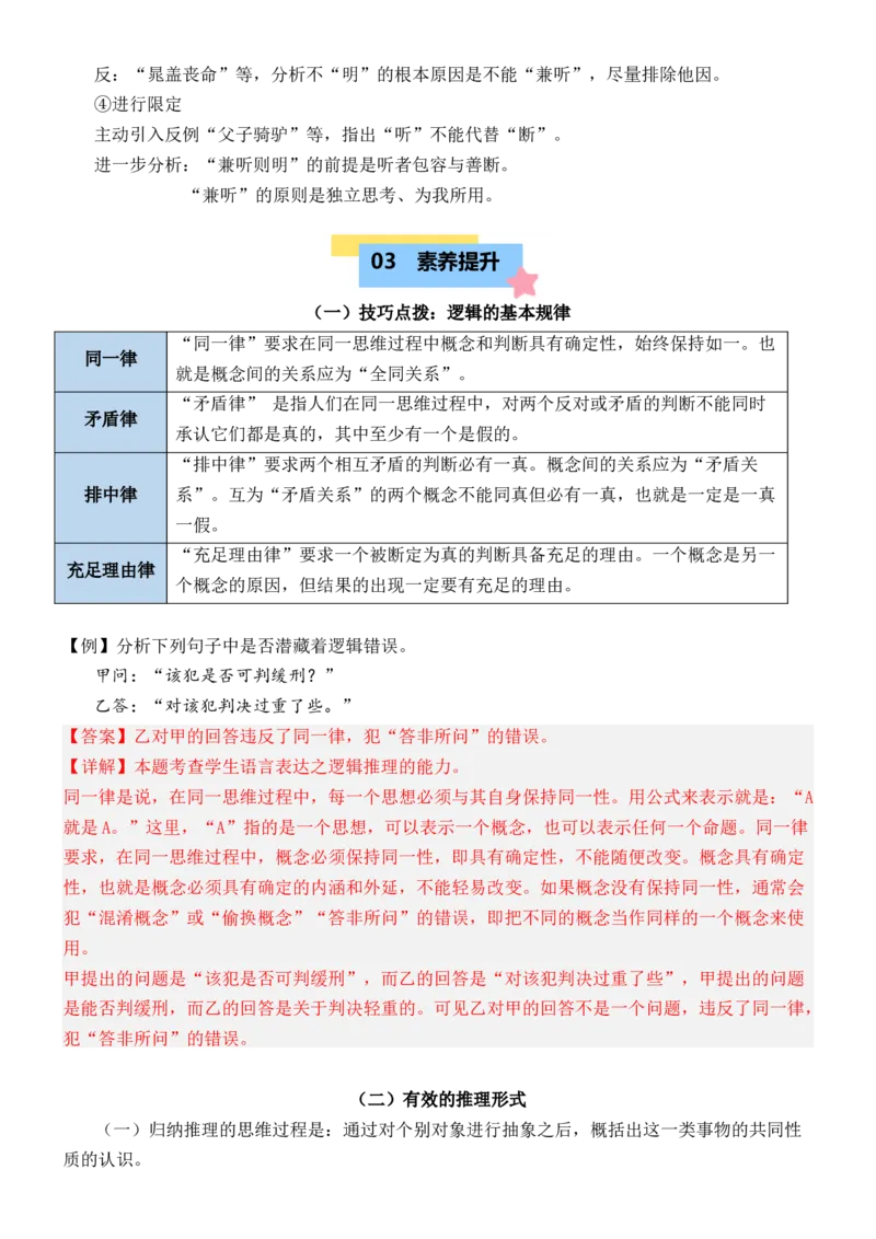第4单元（知识清单）-（统编版选必上册）_高语_高中语文_选择性必修上册_知识清单
