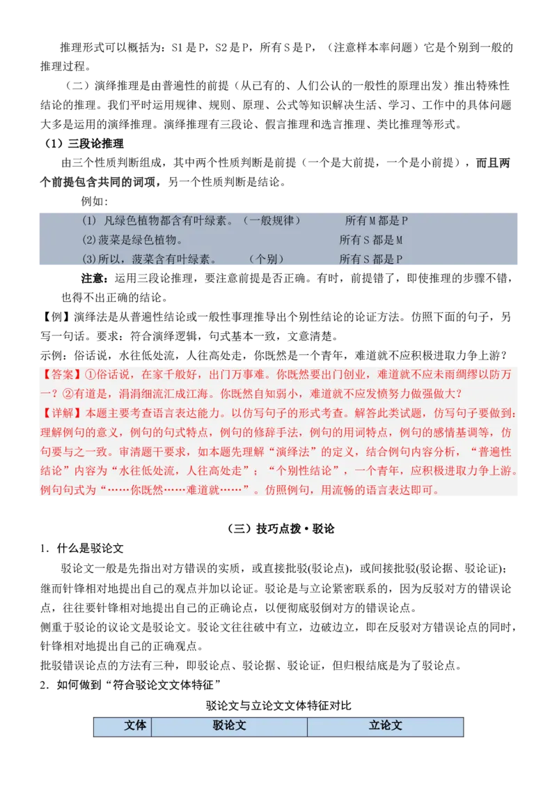 第4单元（知识清单）-（统编版选必上册）_高语_高中语文_选择性必修上册_知识清单