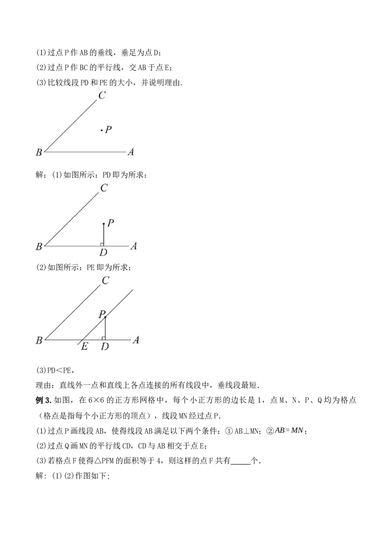 5.2.1平行线（教学设计）_初中数学人教版_7下-初中数学人教版_7下-初中数学人教版（旧版）赠送_01课件+教案（配套）_课件+教案+学案（第1套）_教案