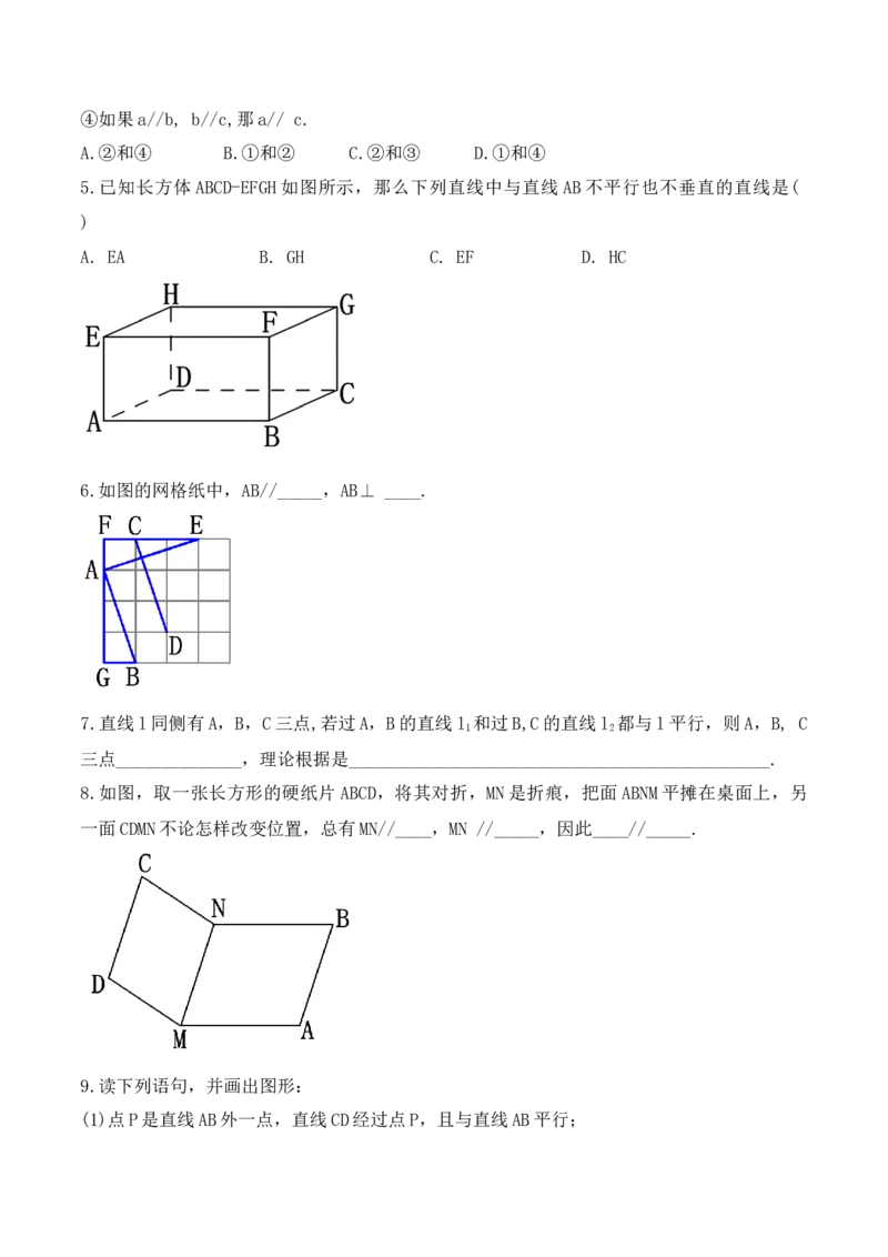 5.2.1平行线（教学设计）_初中数学人教版_7下-初中数学人教版_7下-初中数学人教版（旧版）赠送_01课件+教案（配套）_课件+教案+学案（第1套）_教案
