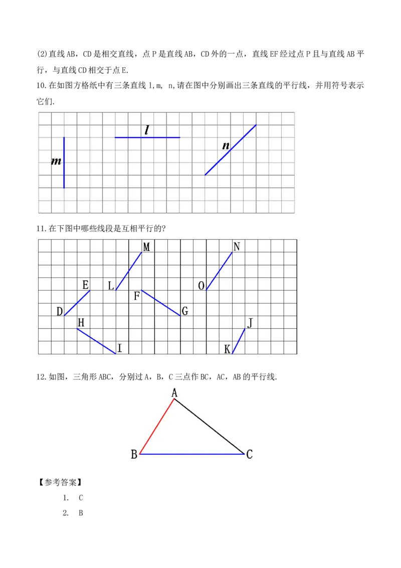 5.2.1平行线（教学设计）_初中数学人教版_7下-初中数学人教版_7下-初中数学人教版（旧版）赠送_01课件+教案（配套）_课件+教案+学案（第1套）_教案