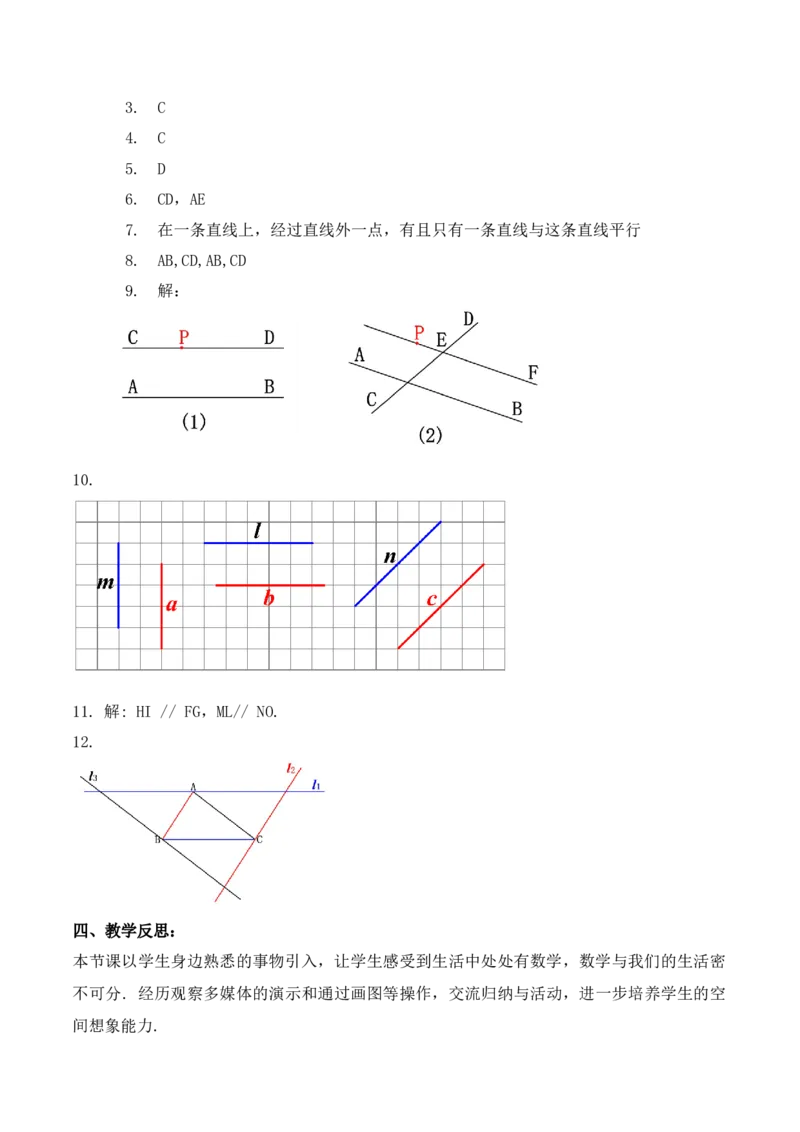 5.2.1平行线（教学设计）_初中数学人教版_7下-初中数学人教版_7下-初中数学人教版（旧版）赠送_01课件+教案（配套）_课件+教案+学案（第1套）_教案