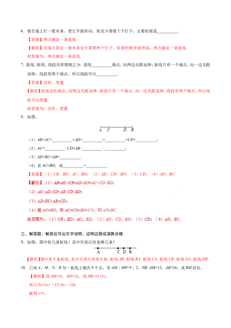 4.2直线、射线、线段-七年级数学人教版（上册）（解析版）_初中数学人教版_7上-初中数学人教版_7上-初中数学人教版（旧版）赠送_06习题试卷_1同步练习_1同步练习（第1套）