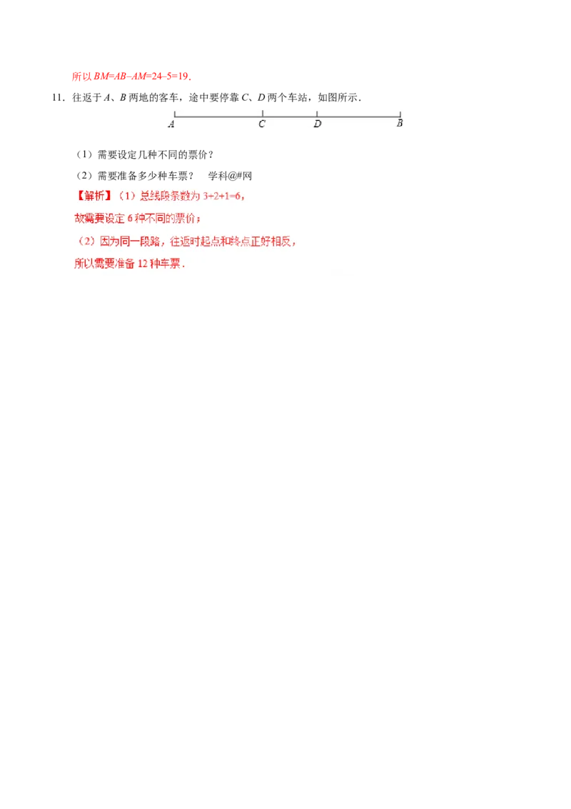 4.2直线、射线、线段-七年级数学人教版（上册）（解析版）_初中数学人教版_7上-初中数学人教版_7上-初中数学人教版（旧版）赠送_06习题试卷_1同步练习_1同步练习（第1套）