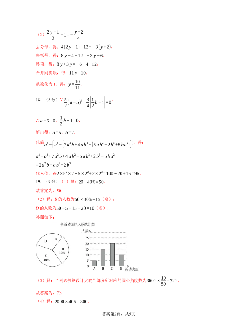 七年级数学上学期数学期末仿真测试（广东专用）-2023-2024学年七年级数学上学期期末复习重难点突破（人教版）（参考答案）_初中数学人教版_7上-初中数学人教版_06习题试卷_4期末试卷