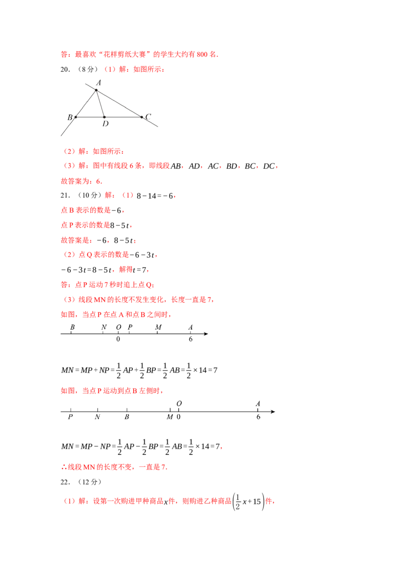 七年级数学上学期数学期末仿真测试（广东专用）-2023-2024学年七年级数学上学期期末复习重难点突破（人教版）（参考答案）_初中数学人教版_7上-初中数学人教版_06习题试卷_4期末试卷