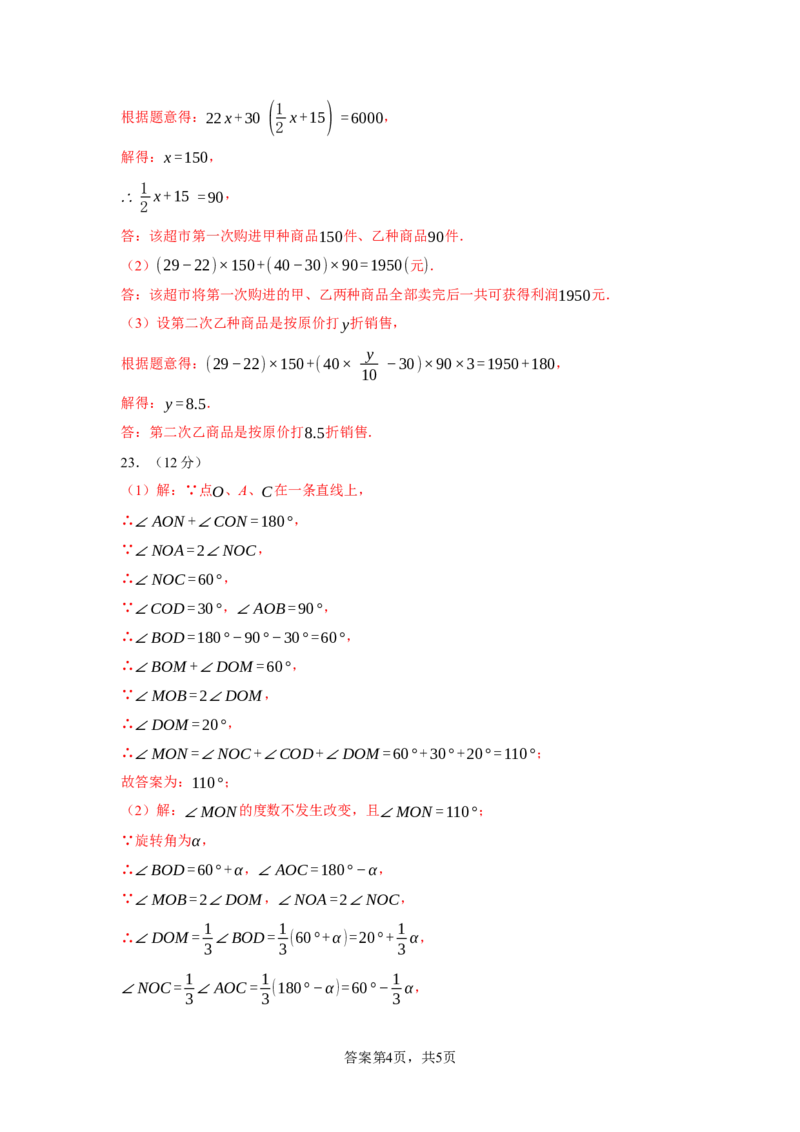 七年级数学上学期数学期末仿真测试（广东专用）-2023-2024学年七年级数学上学期期末复习重难点突破（人教版）（参考答案）_初中数学人教版_7上-初中数学人教版_06习题试卷_4期末试卷