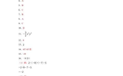 七年级数学上学期数学期末仿真测试（广东专用）-2023-2024学年七年级数学上学期期末复习重难点突破（人教版）（参考答案）_初中数学人教版_7上-初中数学人教版_06习题试卷_4期末试卷