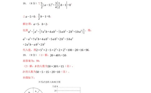 七年级数学上学期数学期末仿真测试（广东专用）-2023-2024学年七年级数学上学期期末复习重难点突破（人教版）（参考答案）_初中数学人教版_7上-初中数学人教版_06习题试卷_4期末试卷