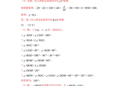 七年级数学上学期数学期末仿真测试（广东专用）-2023-2024学年七年级数学上学期期末复习重难点突破（人教版）（参考答案）_初中数学人教版_7上-初中数学人教版_06习题试卷_4期末试卷