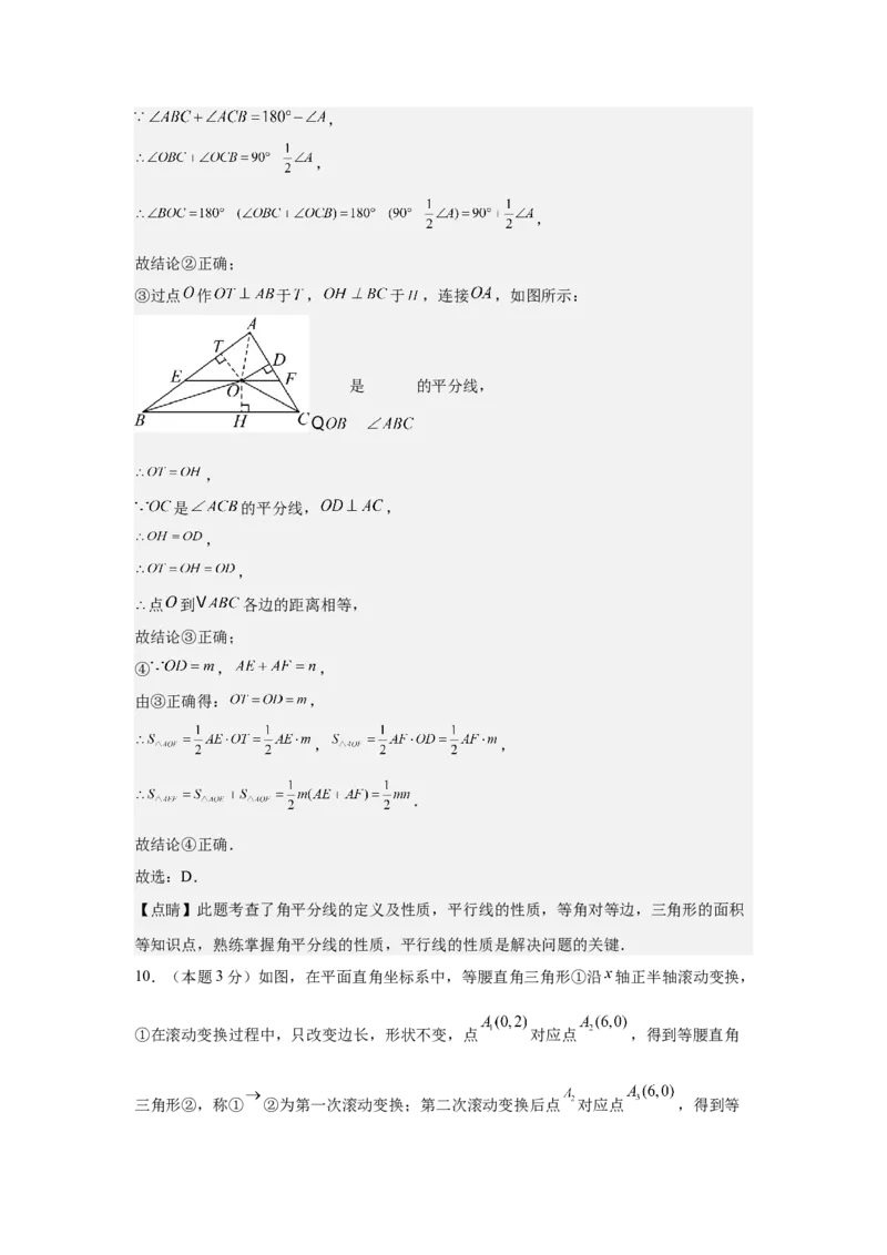 数学（解析版）_初中数学_九年级数学上册（人教版）_秋季开学摸底考_九年级数学秋季开学摸底考（湖南省专用）
